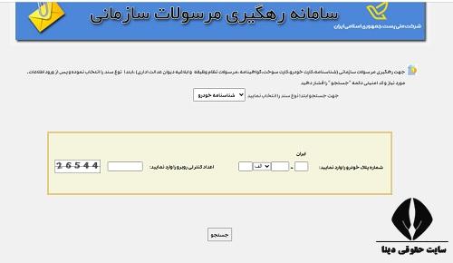 پیگیری برگ سبز خودرو با کد ملی